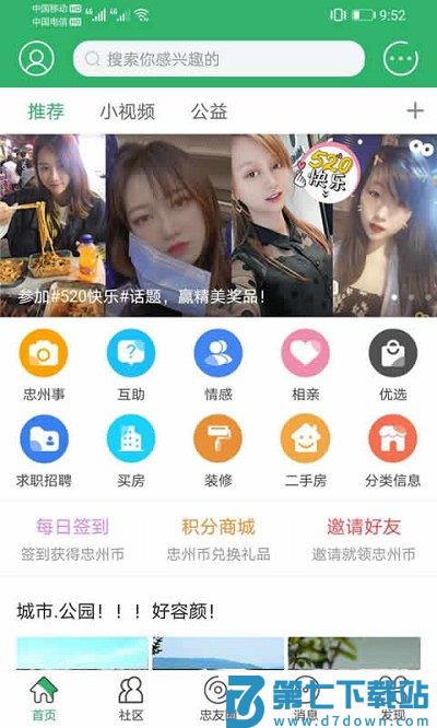 忠县之家客户端下载