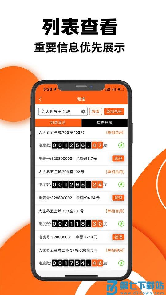 租宝手机版 v2.6.5 安卓版 1