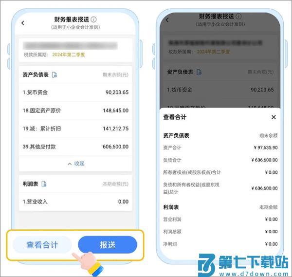 贵州税务app怎么报送财务报表