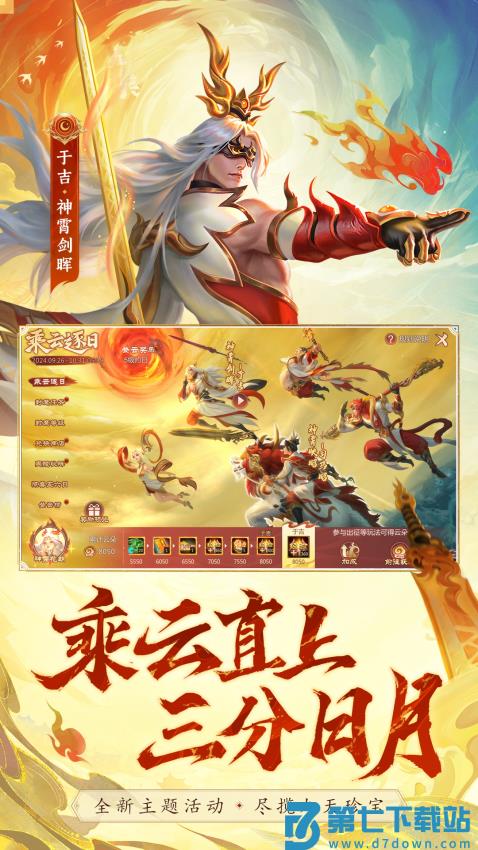 梦三国游戏v6.3.26 3
