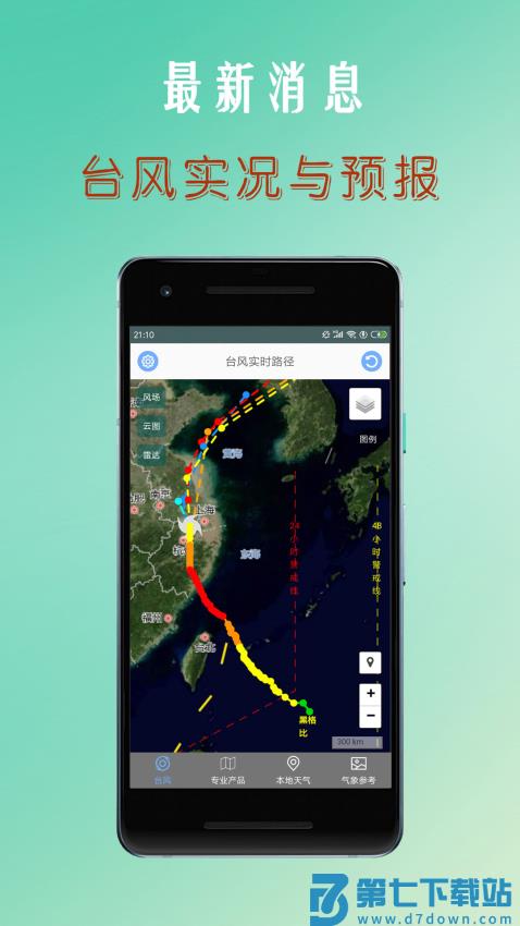 台风路径查询系统appv1.6.0 4