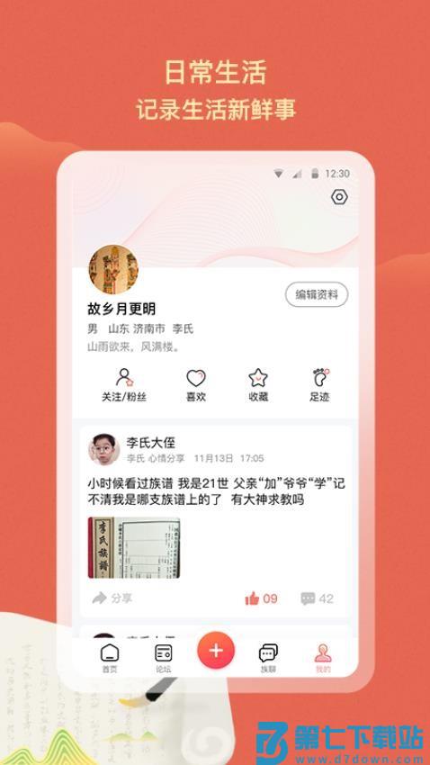 族聊官网版v1.5.9.9 5