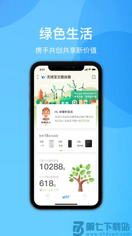 京东云无线宝路由器官方版 v4.12.1 安卓最新版 0
