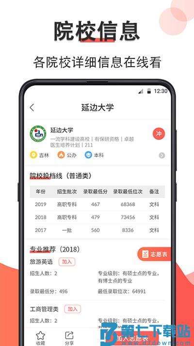 智能高考志愿填报软件 v30.2.3010 安卓版 3