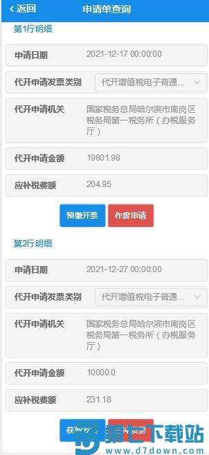电子税务局app开票流程及步骤操作