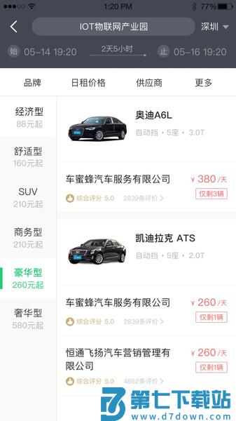 立行租车appv3.3.8 2