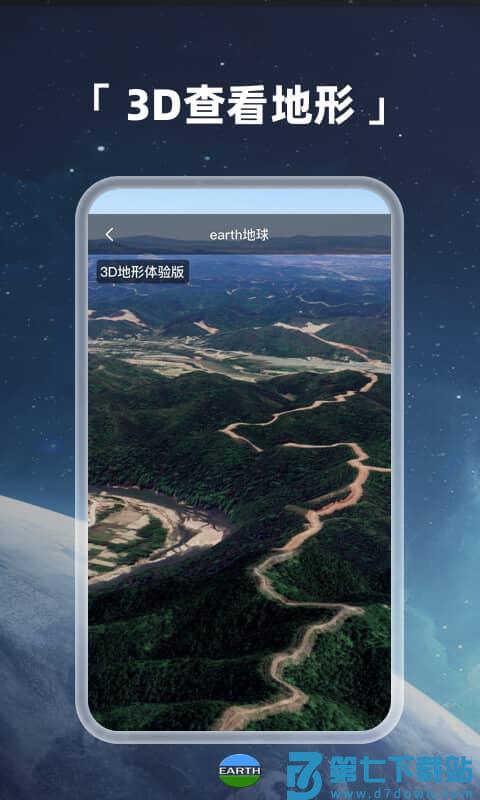 地球地图软件(改名Earth地球) v4.2.0 安卓版 3