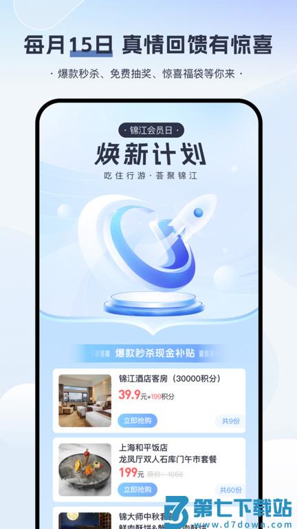 锦江荟官方版 v6.1.6 安卓最新版 2