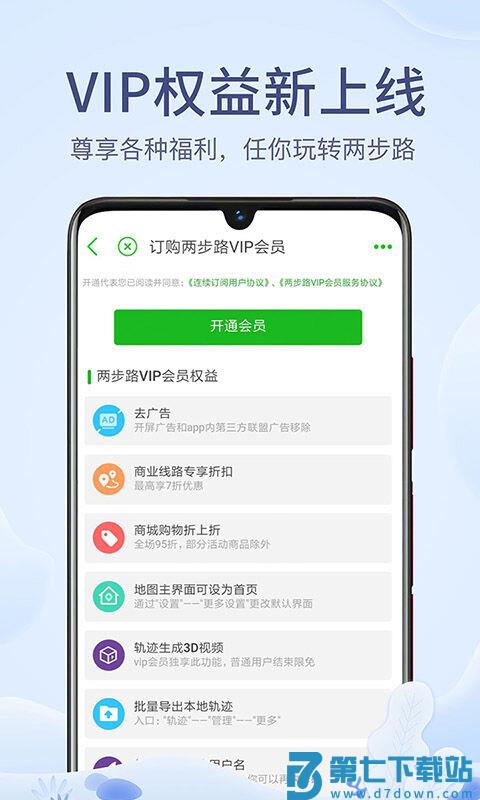 户外助手软件(更名两步路户外助手) v7.9.11 安卓官方版 3