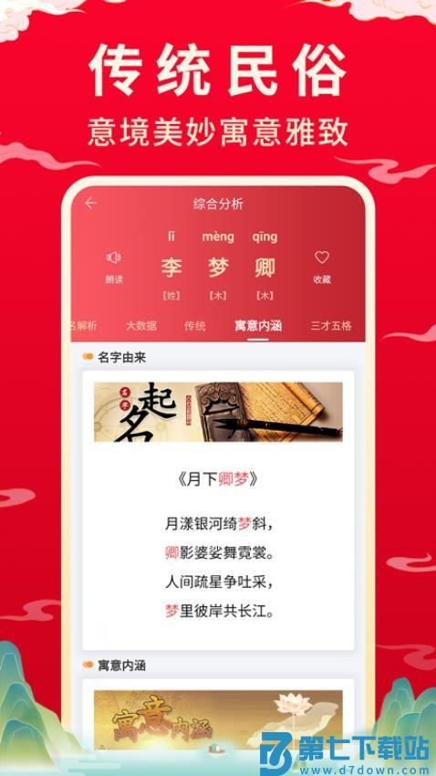 宝宝取名起名软件v10.0 4