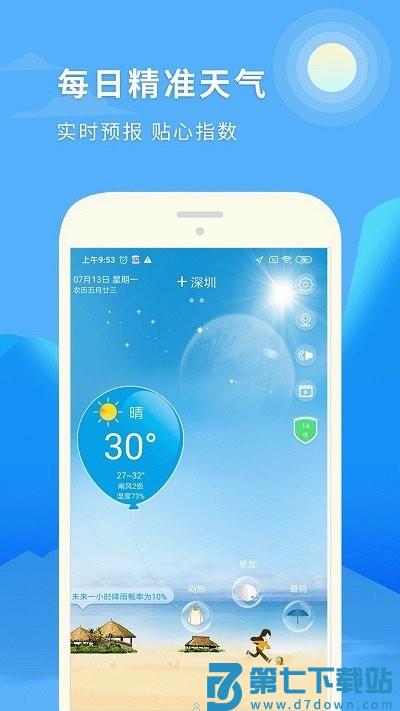七彩天气预报15日app下载