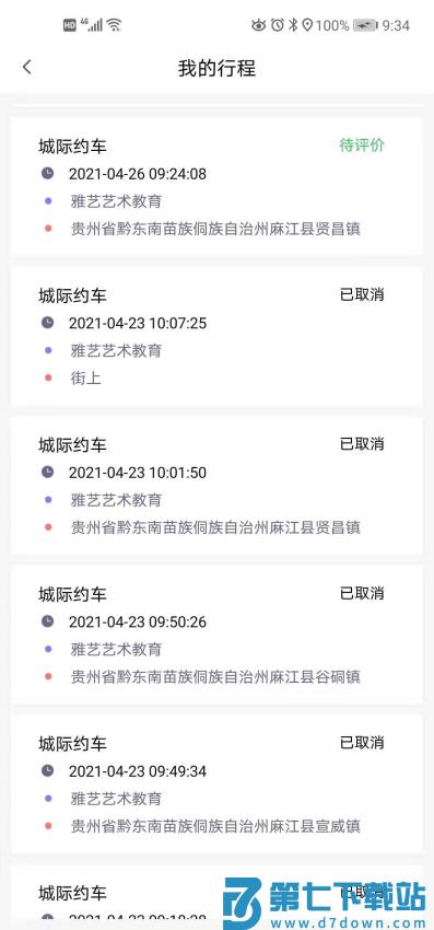哆达达约车平台v2.1.52 3