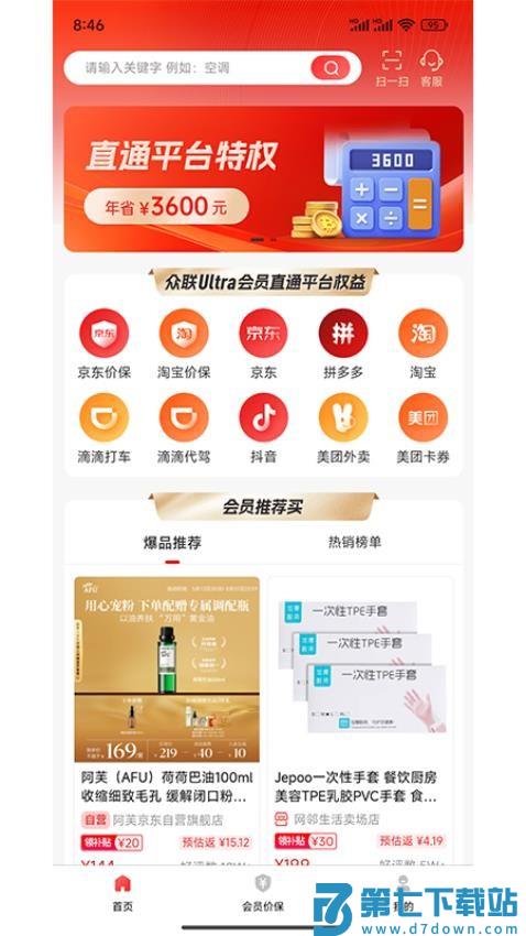 会员直通车最新版