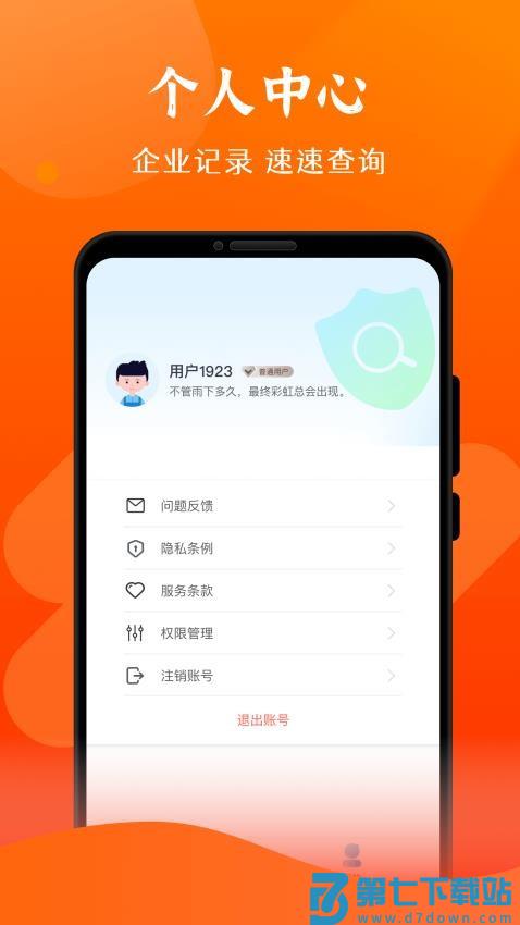查信用app官方版v1.23.01052620 1