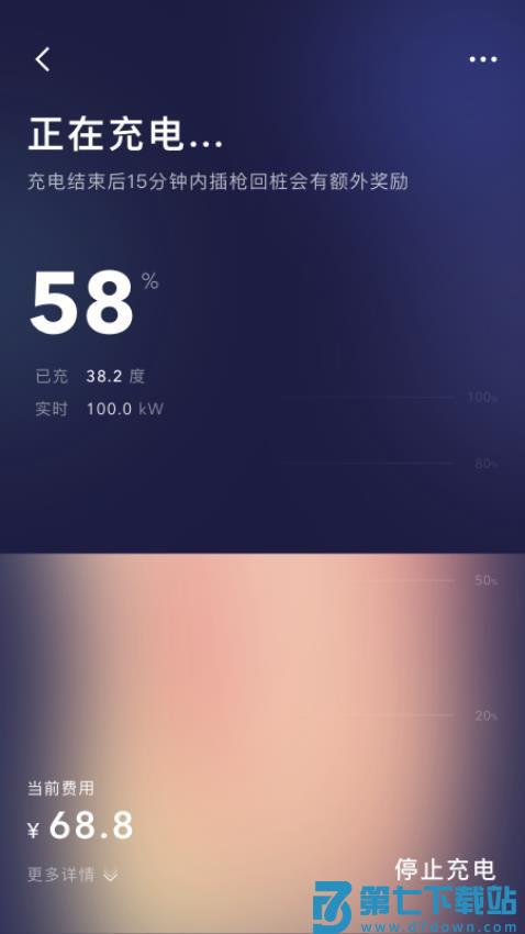 远景零碳超充手机版v1.3.6 1