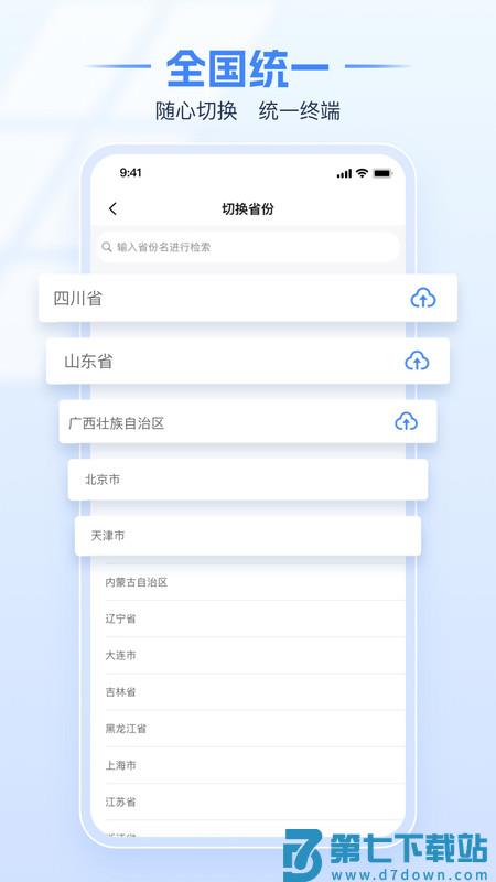 贵州税务app下载