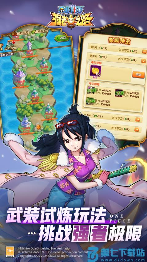航海王强者之路手游v2.5.7 3