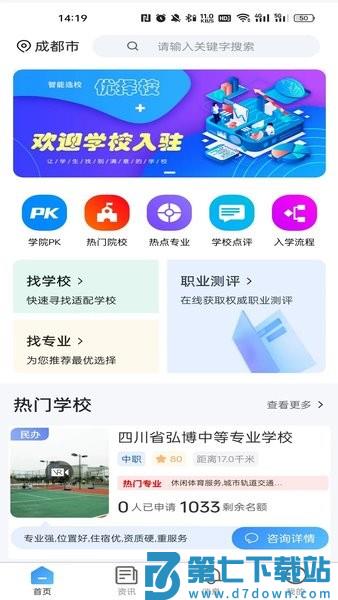 优择校志愿填报软件v1.5.1 1