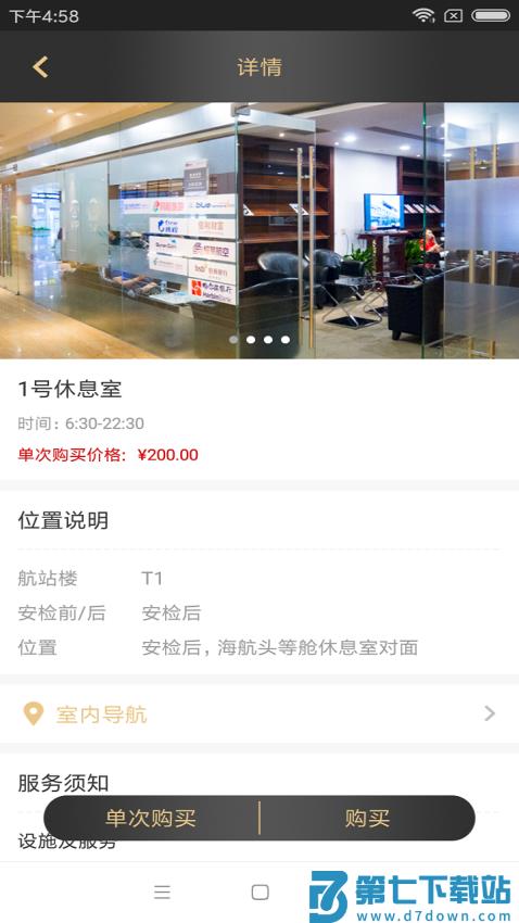 空港易行官方版v4.2.8 4