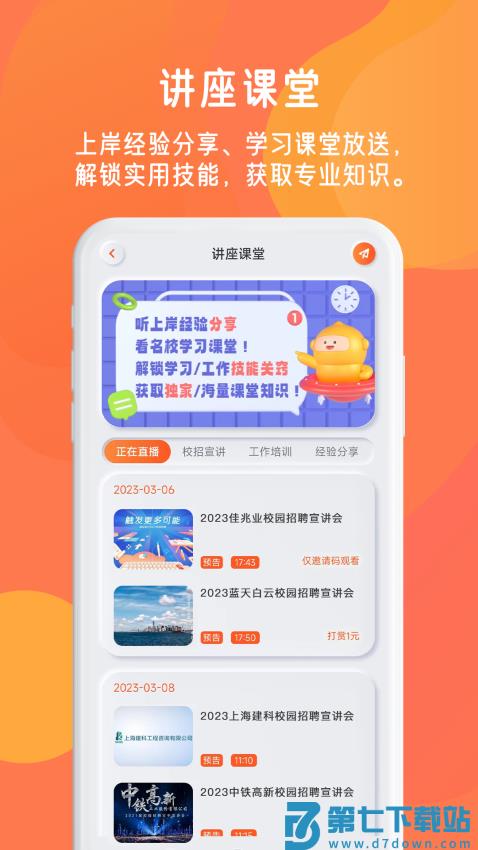 同学库软件(改名锦鲤宇宙)v3.8.6 4