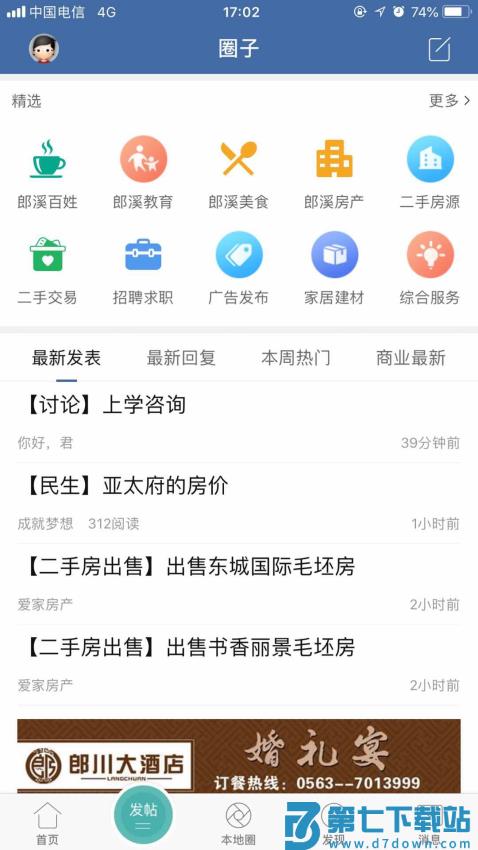今日郎溪论坛网v5.5.8 3