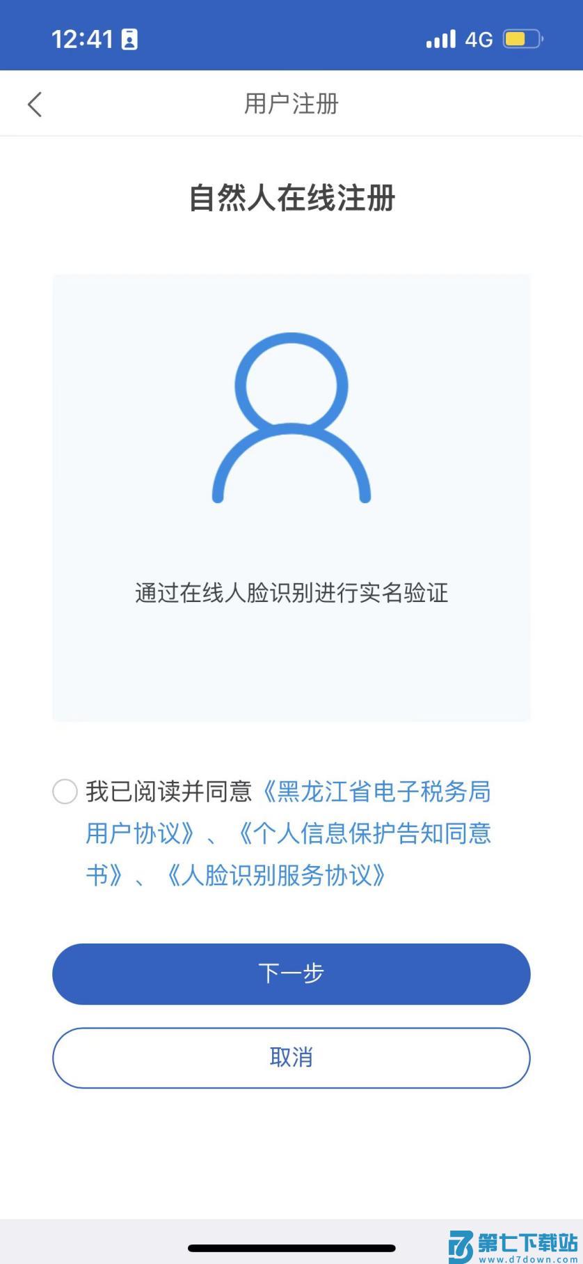电子税务局app开票流程及步骤操作