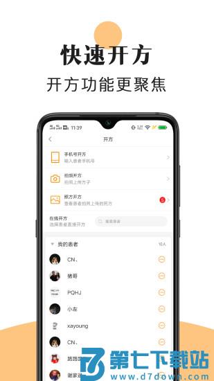 喜郎中软件手机版 v3.26.2 安卓最新版 0