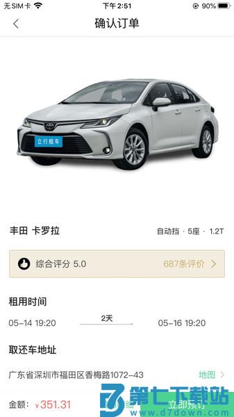 立行租车appv3.3.8 1