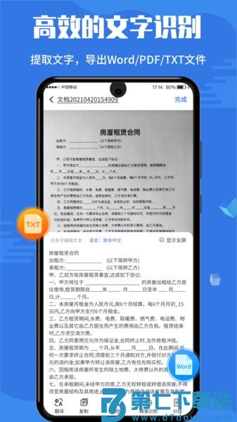 扫描全能宝手机免费版(文字识别) v2.7 安卓版 3
