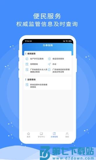 食安快线通用版2025 v1.8.2 安卓版 1