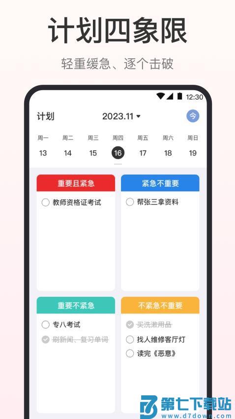 时间清单手机版v3.5.352 3