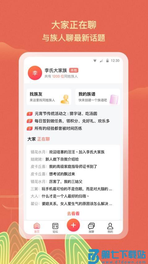 族聊官网版v1.5.9.9 4