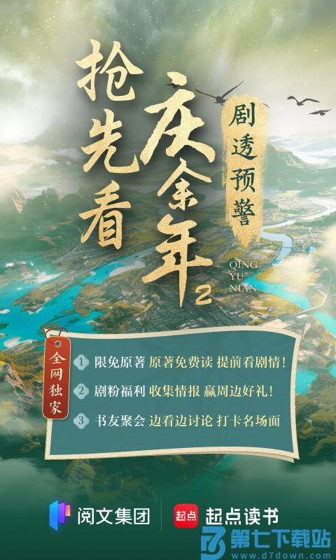 起点文学网app(起点读书) v7.9.411 安卓官方版 3