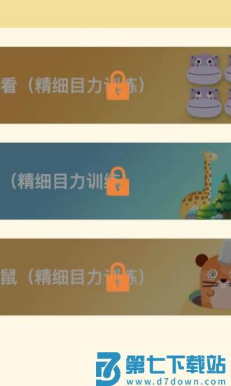弱视训练app v1.9.2 安卓版 1