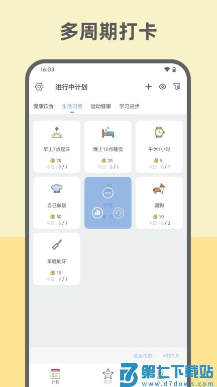 元气打卡app v2.3.0.1 安卓版 3