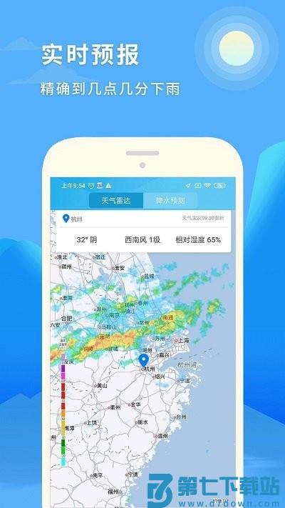 七彩天气预报15日app v1.1.0 安卓版 3