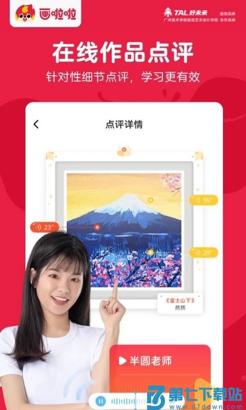 画啦啦美术课堂官方版 v5.22.8 安卓版 2
