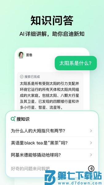 豆包爱学正版最新版本 v4.8.0 安卓版 2