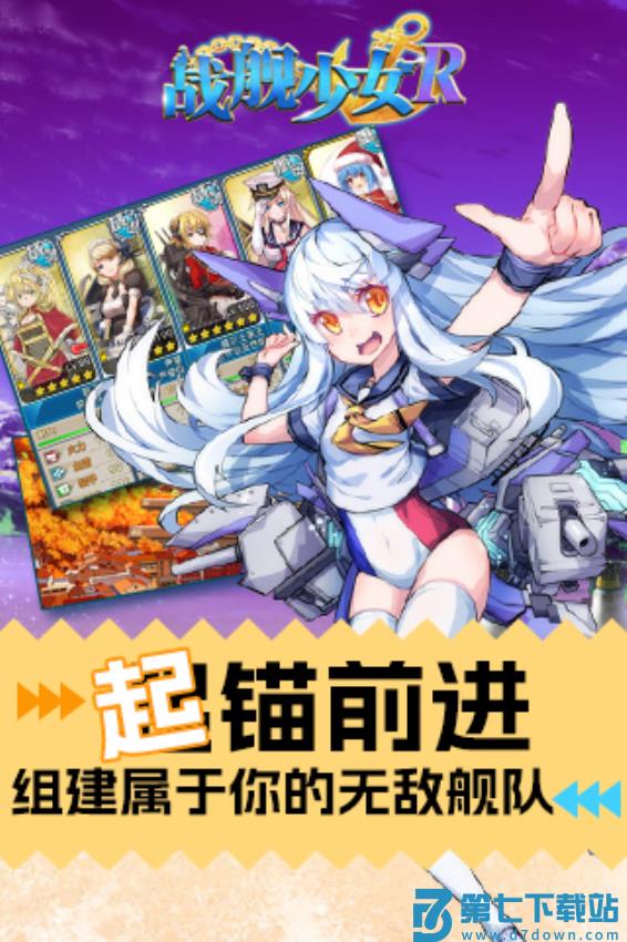 战舰少女R最新版v5.5.4 4