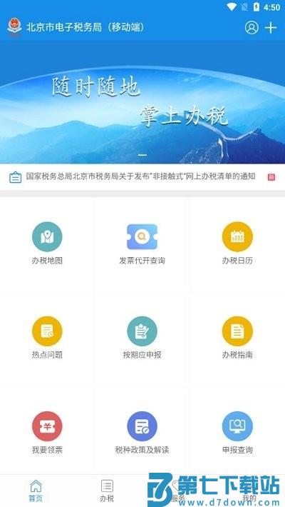 北京税务客户端 北京税务app下载