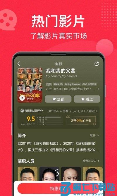 猫眼视频apk官方版 v9.69.0 安卓手机版 2