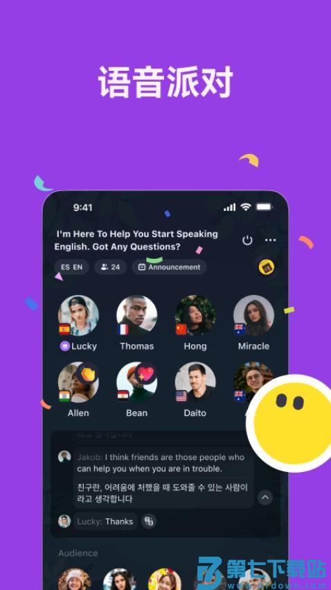 TalkIn手机版v3.1.2 3