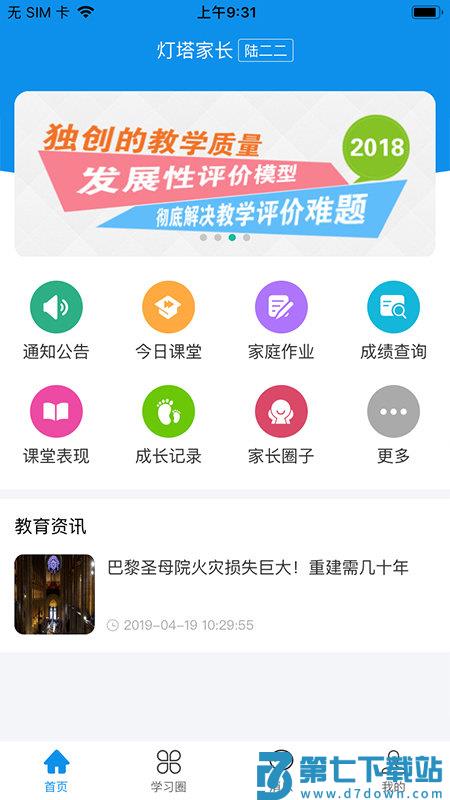 灯塔家长官方平台 v1.1.81 安卓最新版 0