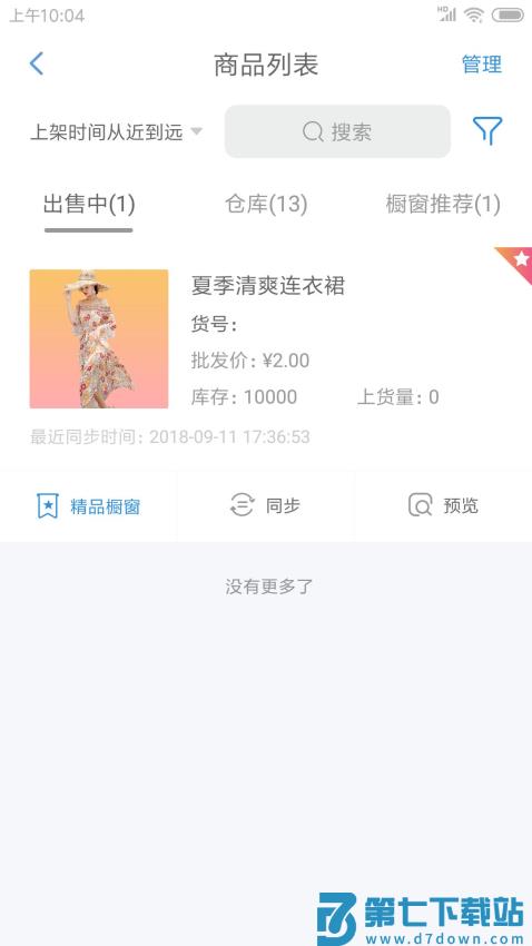 网商园商家版v3.2.2 4