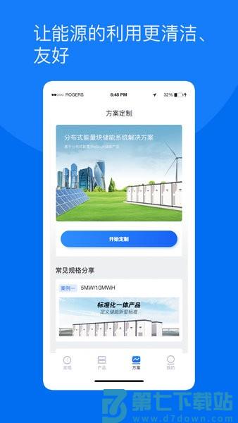 奇点储能系统v1.3.1 3