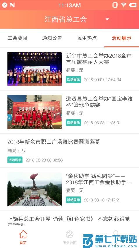 赣工惠手机appv1.11.2 3