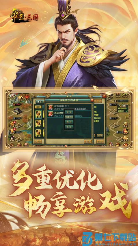 帝王三国官方版v1.63.0207 1
