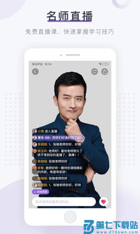 梨花声音大学最新版(更名梨花声音研修院) v1.24.1 安卓版 1