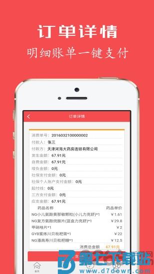 健康优最新版本(健康优+) v3.8.1 安卓版 1