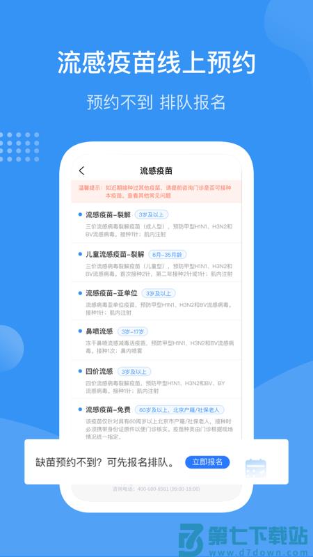 首都疫苗服务软件下载